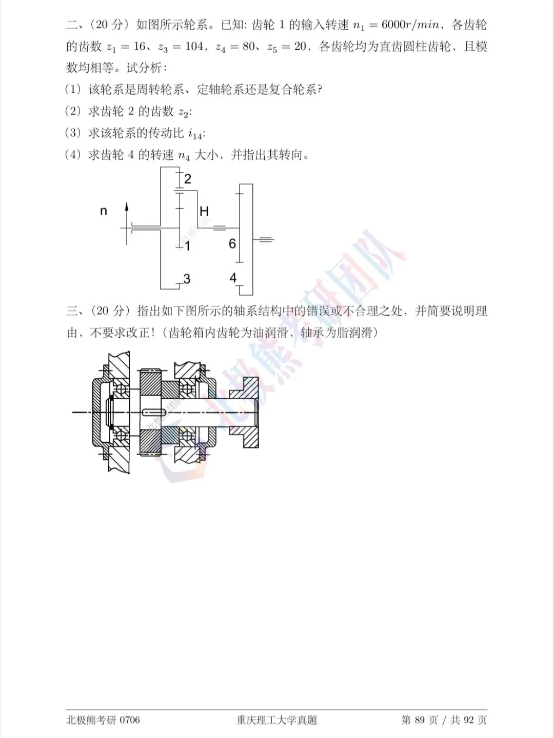 重庆理工大学机械考研2025年真题分享-第3张图片-四季读书网 重庆理工大学机械考研2025年真题分享-第3张图片-四季读书网