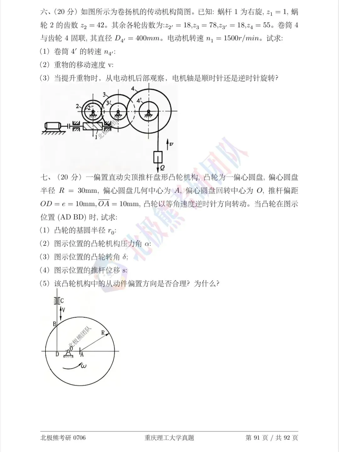 重庆理工大学机械考研2025年真题分享-第5张图片-四季读书网 重庆理工大学机械考研2025年真题分享-第5张图片-四季读书网