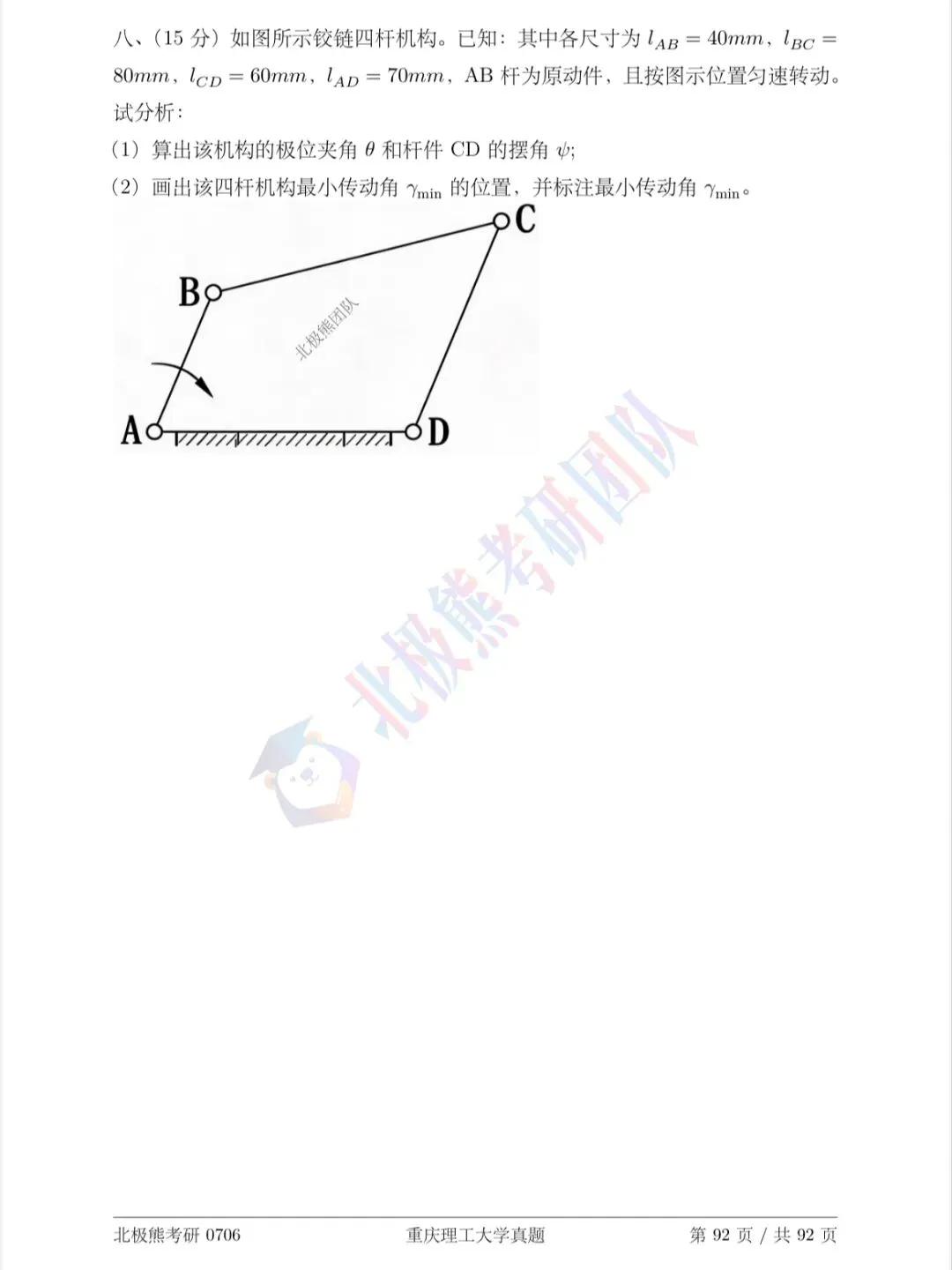 重庆理工大学机械考研2025年真题分享-第6张图片-四季读书网 重庆理工大学机械考研2025年真题分享-第6张图片-四季读书网