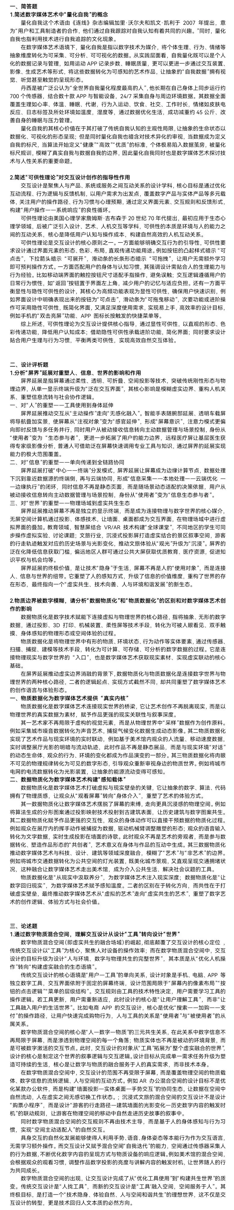 理论真题分析|26考研江南大学714数字艺术设计理论基础真题答案-第10张图片-四季读书网