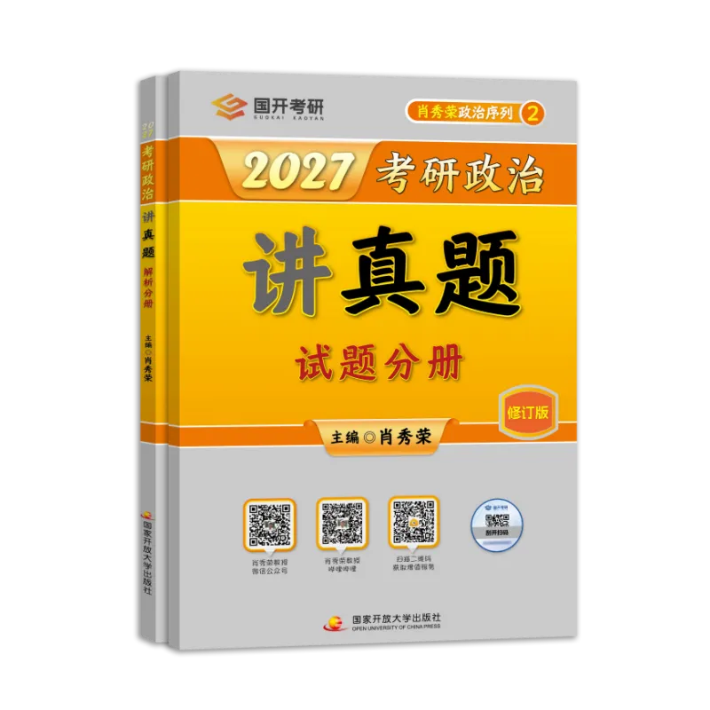 狂暑抽奖送书!政英数真题实体书免费领,考研人的暑期装备到了-第5张图片-四季读书网