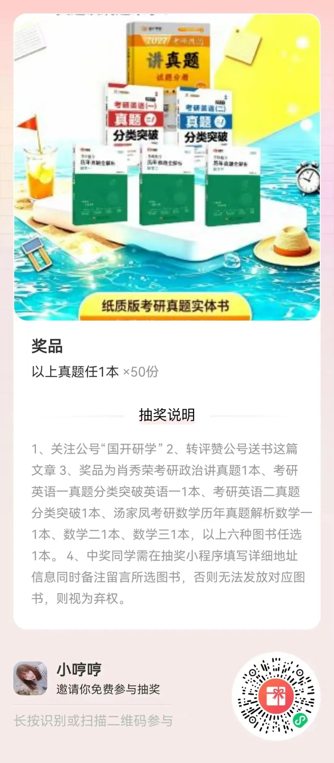 狂暑抽奖送书!政英数真题实体书免费领,考研人的暑期装备到了-第14张图片-四季读书网
