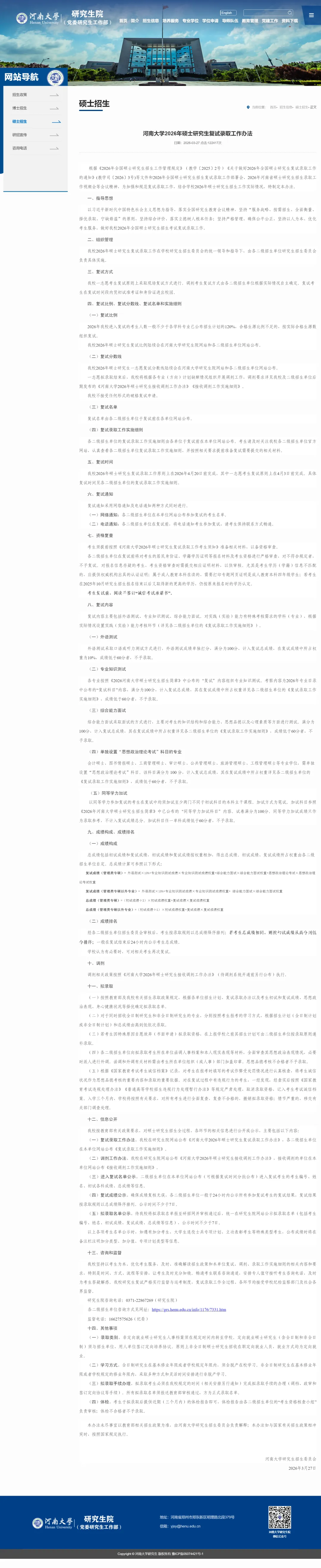 27历史学考研院校考情丨河南大学招生人数丨分数线丨历年真题丨参考书目-第21张图片-四季读书网