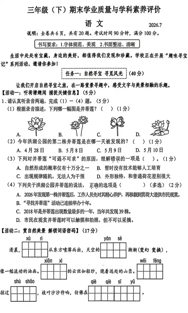 【期末试卷】2026年深圳罗湖三年级下册语文期末试卷-第2张图片-四季读书网