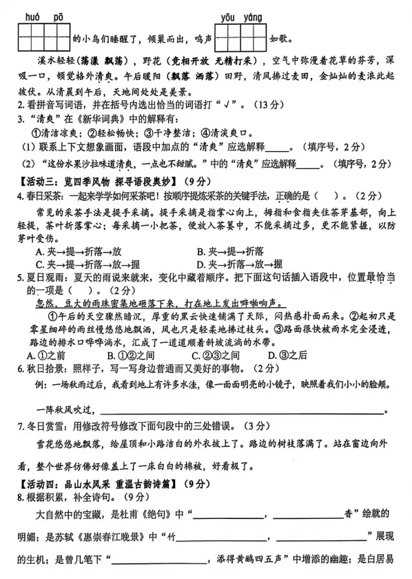 【期末试卷】2026年深圳罗湖三年级下册语文期末试卷-第3张图片-四季读书网