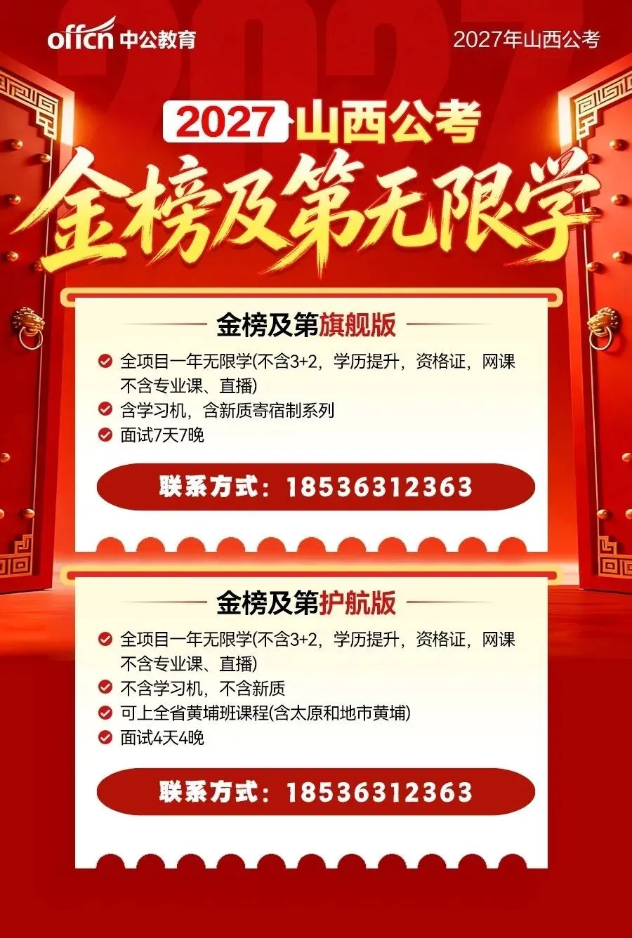 山西千人模考!报名开始!718统一笔试!-第4张图片-四季读书网