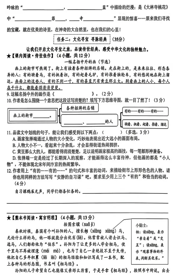 【期末试卷】2026年深圳罗湖三年级下册语文期末试卷-第4张图片-四季读书网