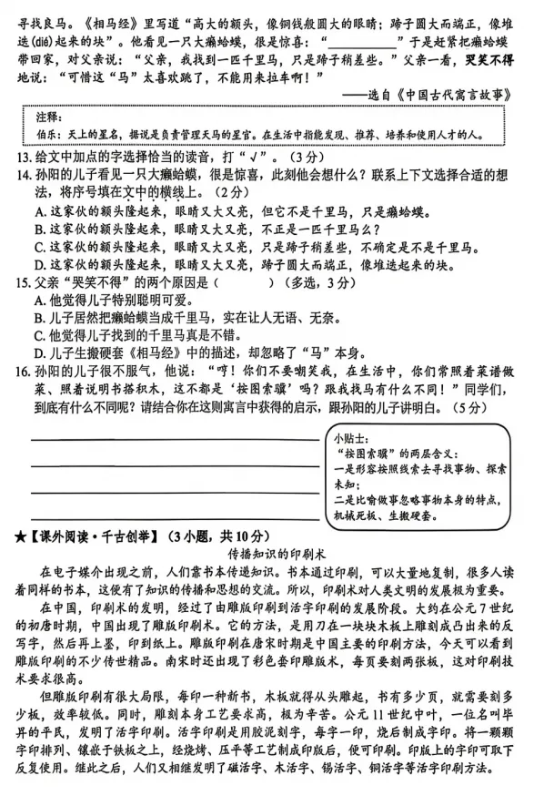 【期末试卷】2026年深圳罗湖三年级下册语文期末试卷-第5张图片-四季读书网