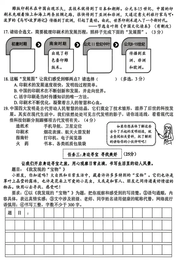 【期末试卷】2026年深圳罗湖三年级下册语文期末试卷-第6张图片-四季读书网