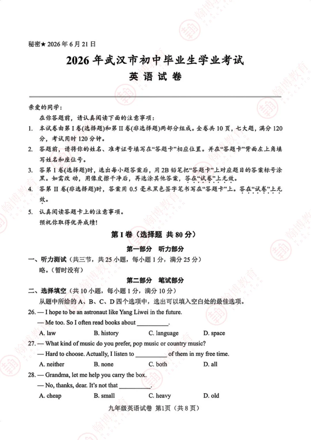 2026武汉中考英语试卷&答案解析完整版-第1张图片-四季读书网 2026武汉中考英语试卷&答案解析完整版-第1张图片-四季读书网