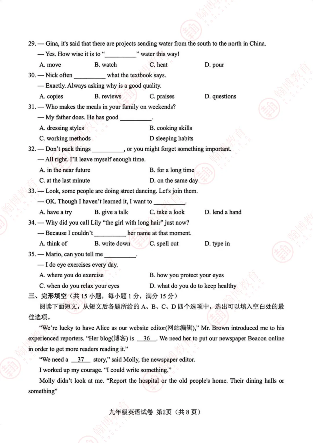 2026武汉中考英语试卷&答案解析完整版-第2张图片-四季读书网 2026武汉中考英语试卷&答案解析完整版-第2张图片-四季读书网