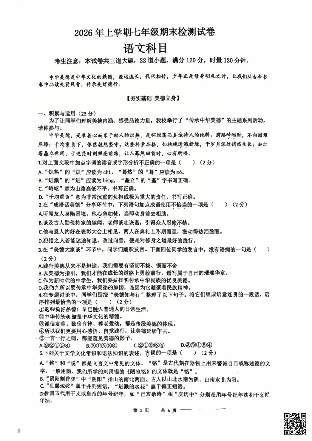 速领!刚考完的长郡雅礼初一初二期末试卷附答案!-第5张图片-四季读书网