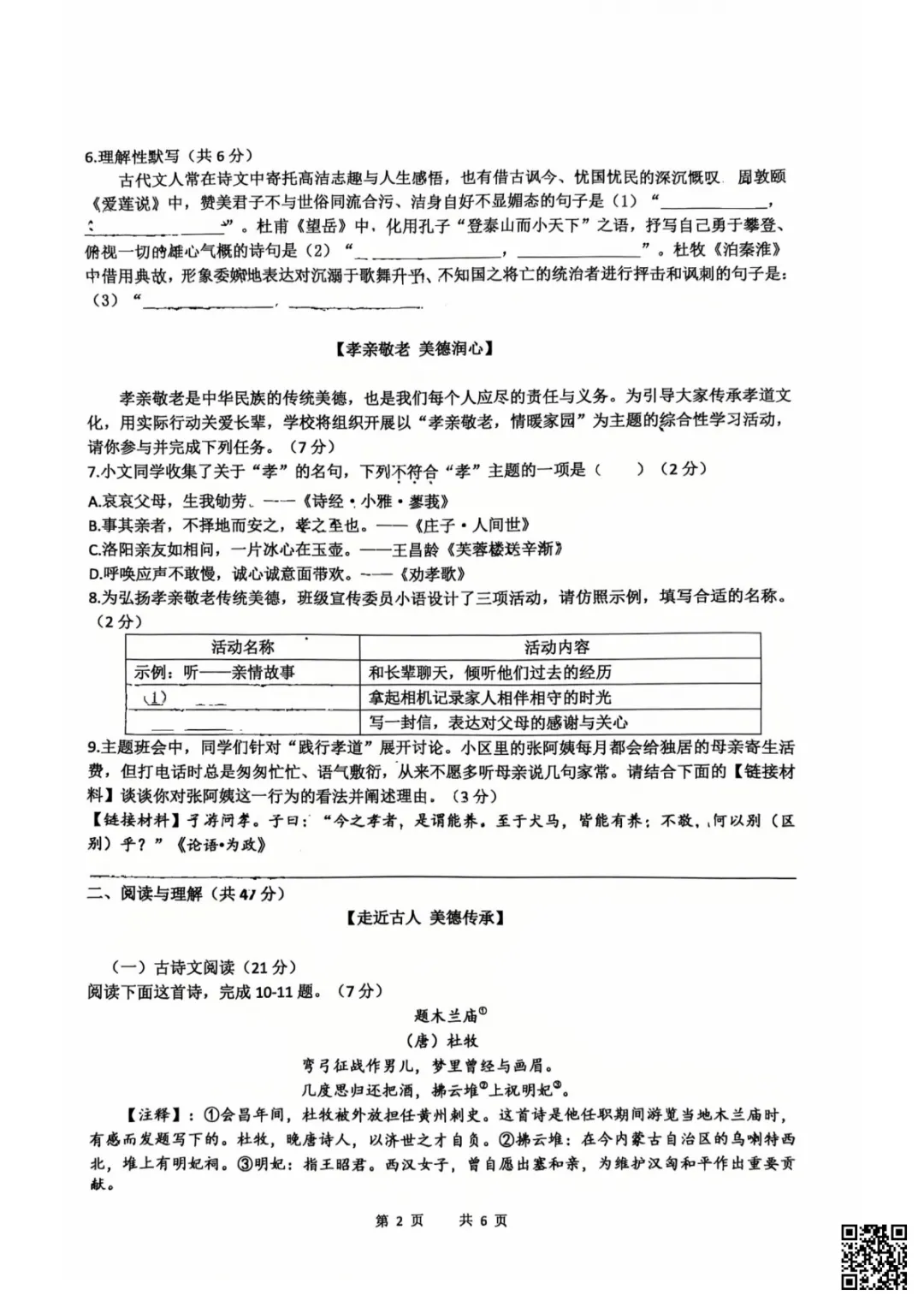 速领!刚考完的长郡雅礼初一初二期末试卷附答案!-第6张图片-四季读书网