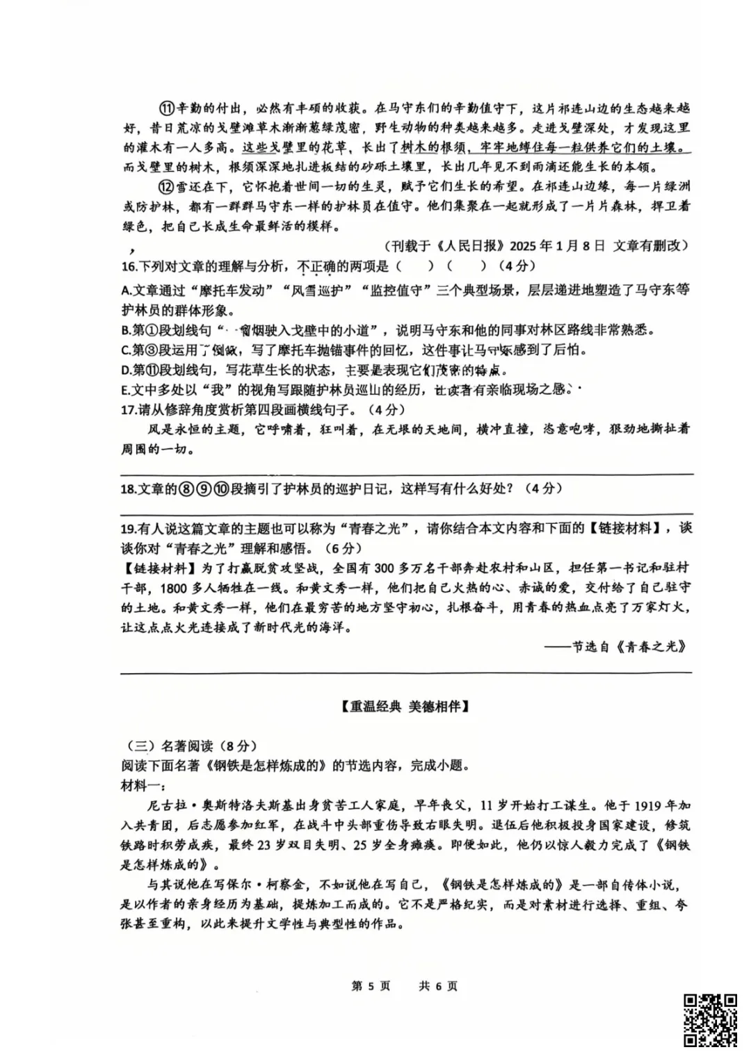 速领!刚考完的长郡雅礼初一初二期末试卷附答案!-第9张图片-四季读书网