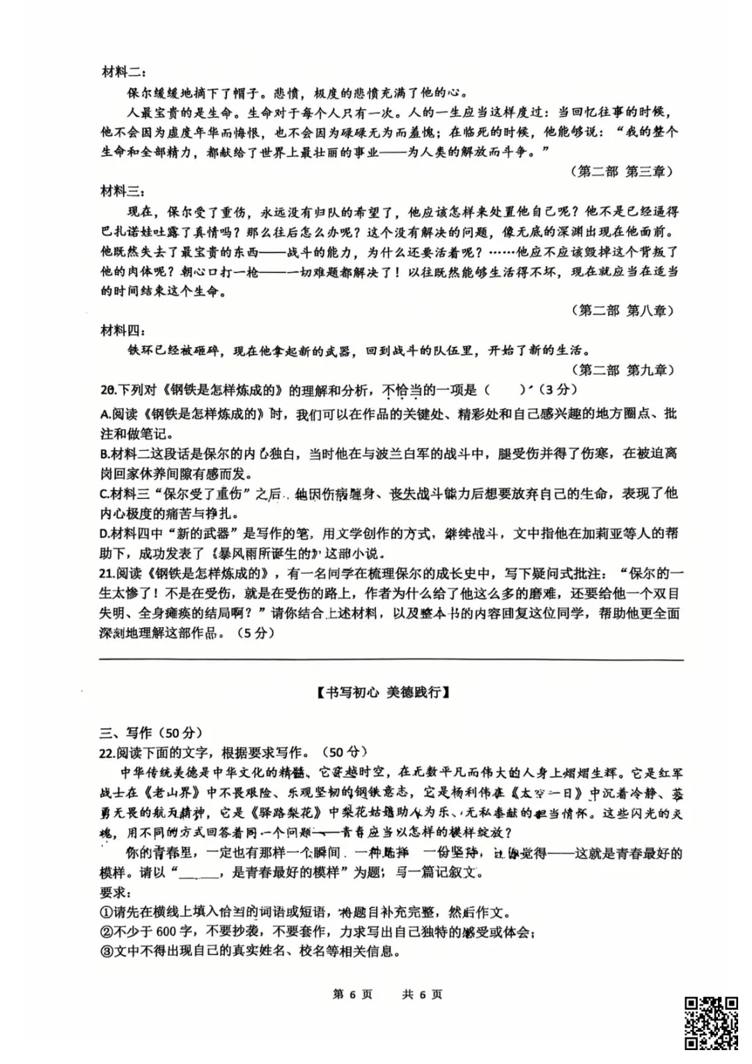 速领!刚考完的长郡雅礼初一初二期末试卷附答案!-第10张图片-四季读书网