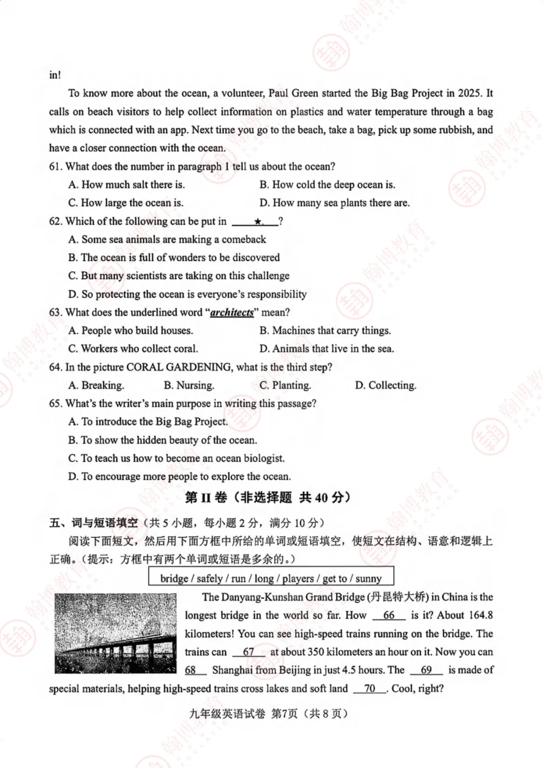 2026武汉中考英语试卷&答案解析完整版-第7张图片-四季读书网 2026武汉中考英语试卷&答案解析完整版-第7张图片-四季读书网