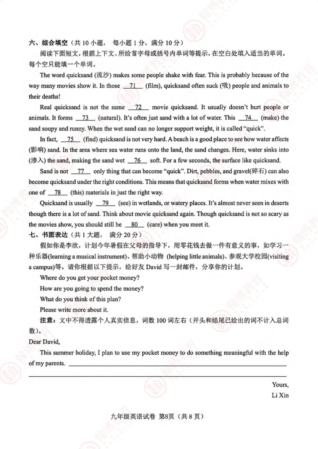 2026武汉中考英语试卷&答案解析完整版-第8张图片-四季读书网 2026武汉中考英语试卷&答案解析完整版-第8张图片-四季读书网