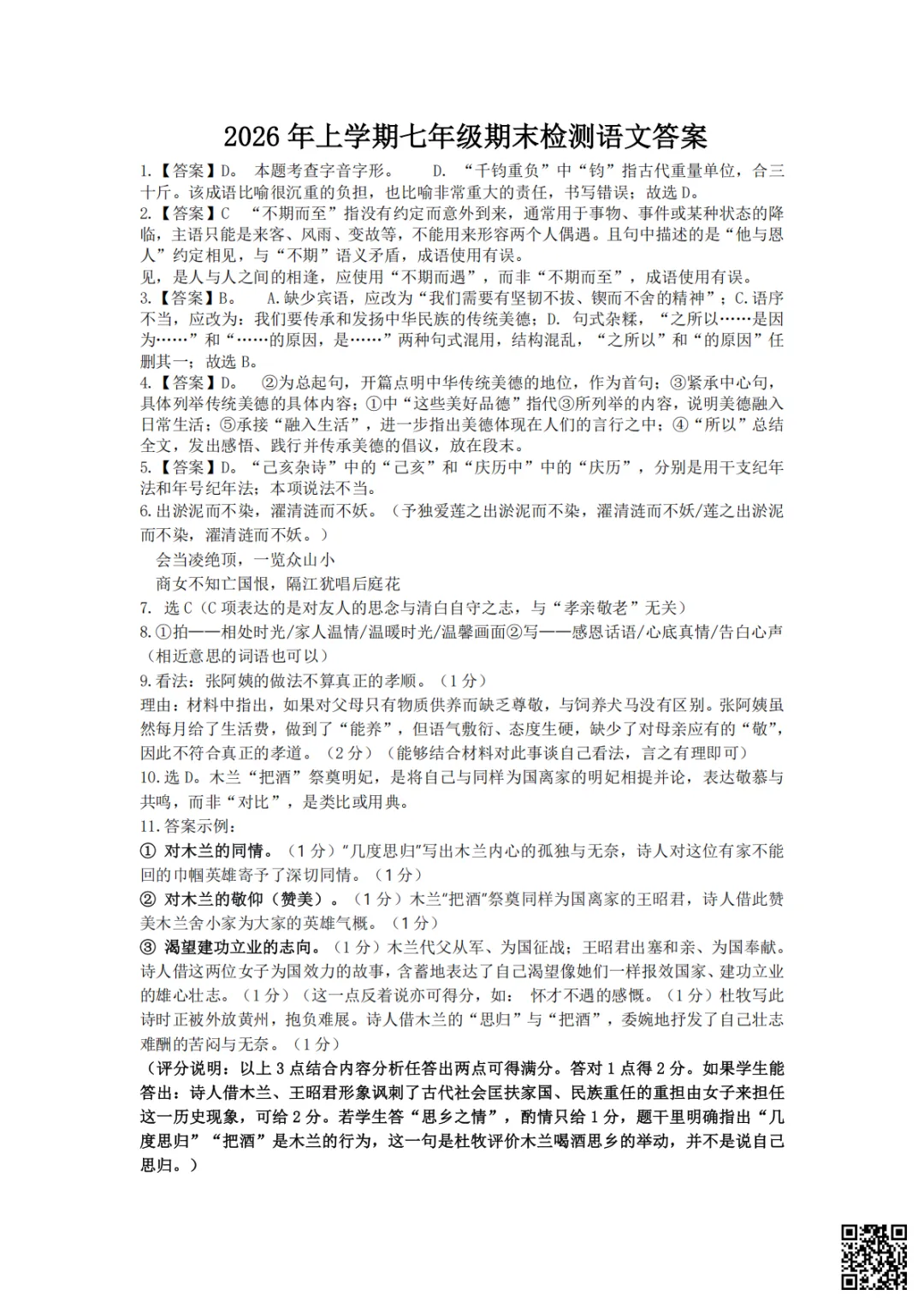 速领!刚考完的长郡雅礼初一初二期末试卷附答案!-第11张图片-四季读书网