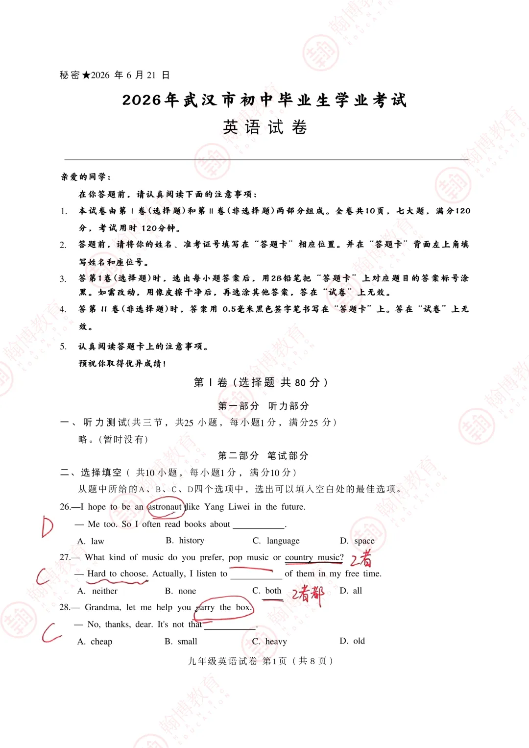 2026武汉中考英语试卷&答案解析完整版-第9张图片-四季读书网 2026武汉中考英语试卷&答案解析完整版-第9张图片-四季读书网