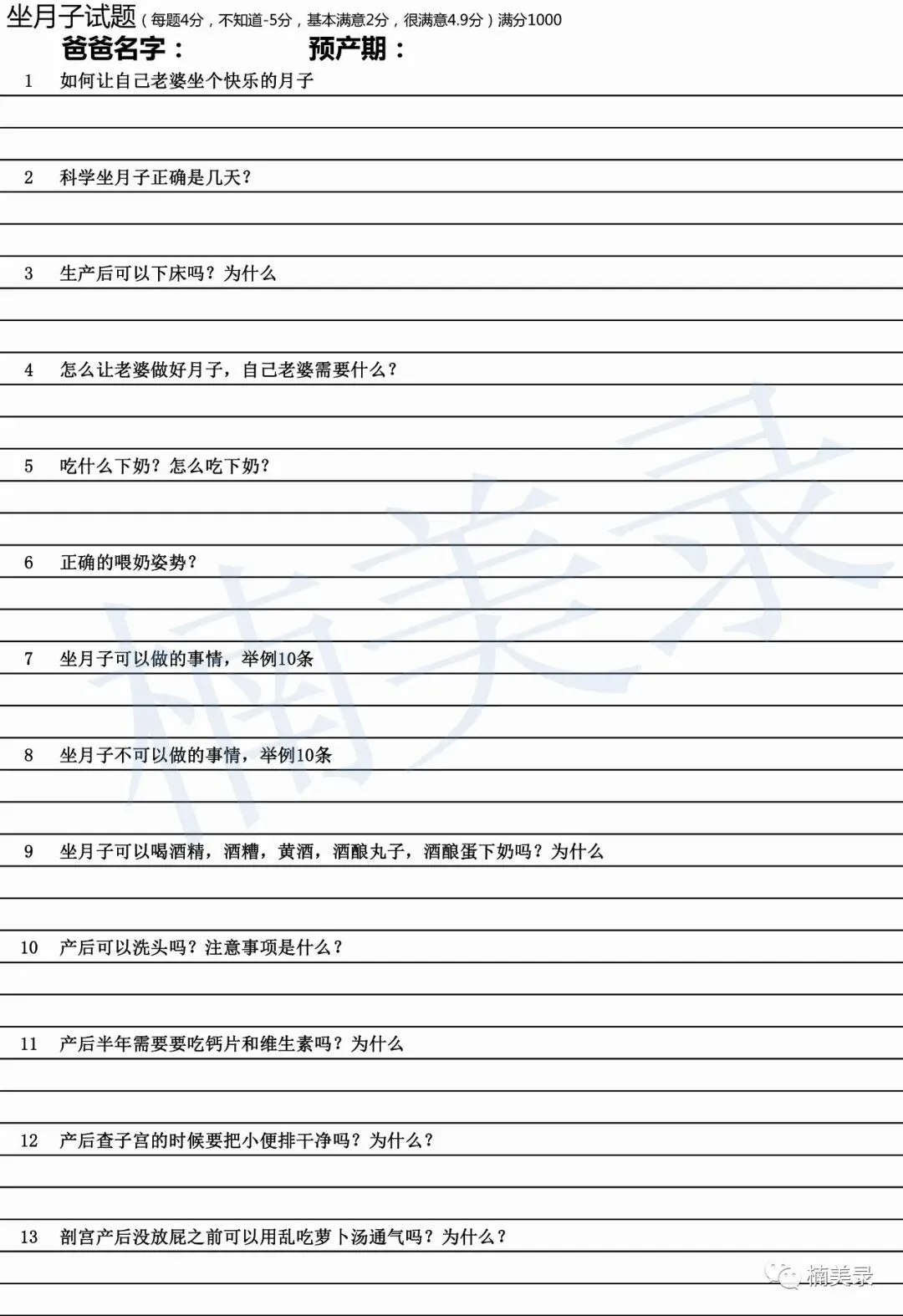 【产后试题】新手爸爸的试卷参考-第1张图片-四季读书网