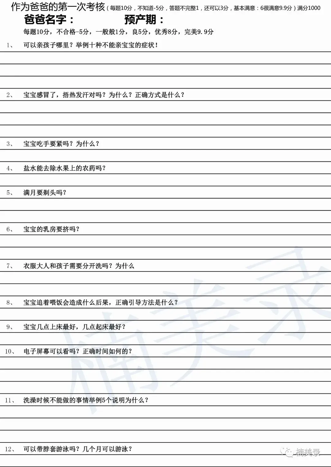 【产后试题】新手爸爸的试卷参考-第3张图片-四季读书网