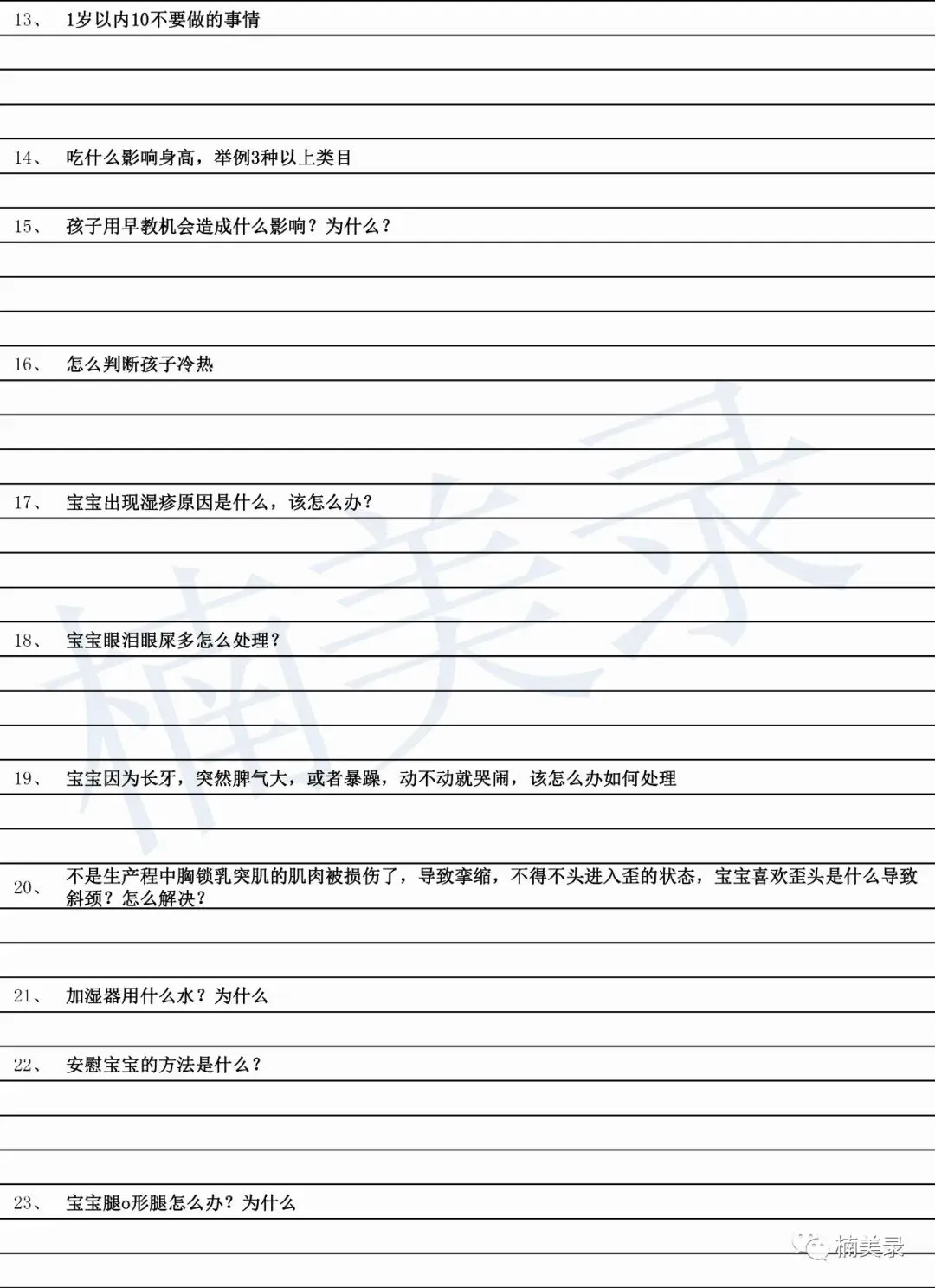 【产后试题】新手爸爸的试卷参考-第4张图片-四季读书网