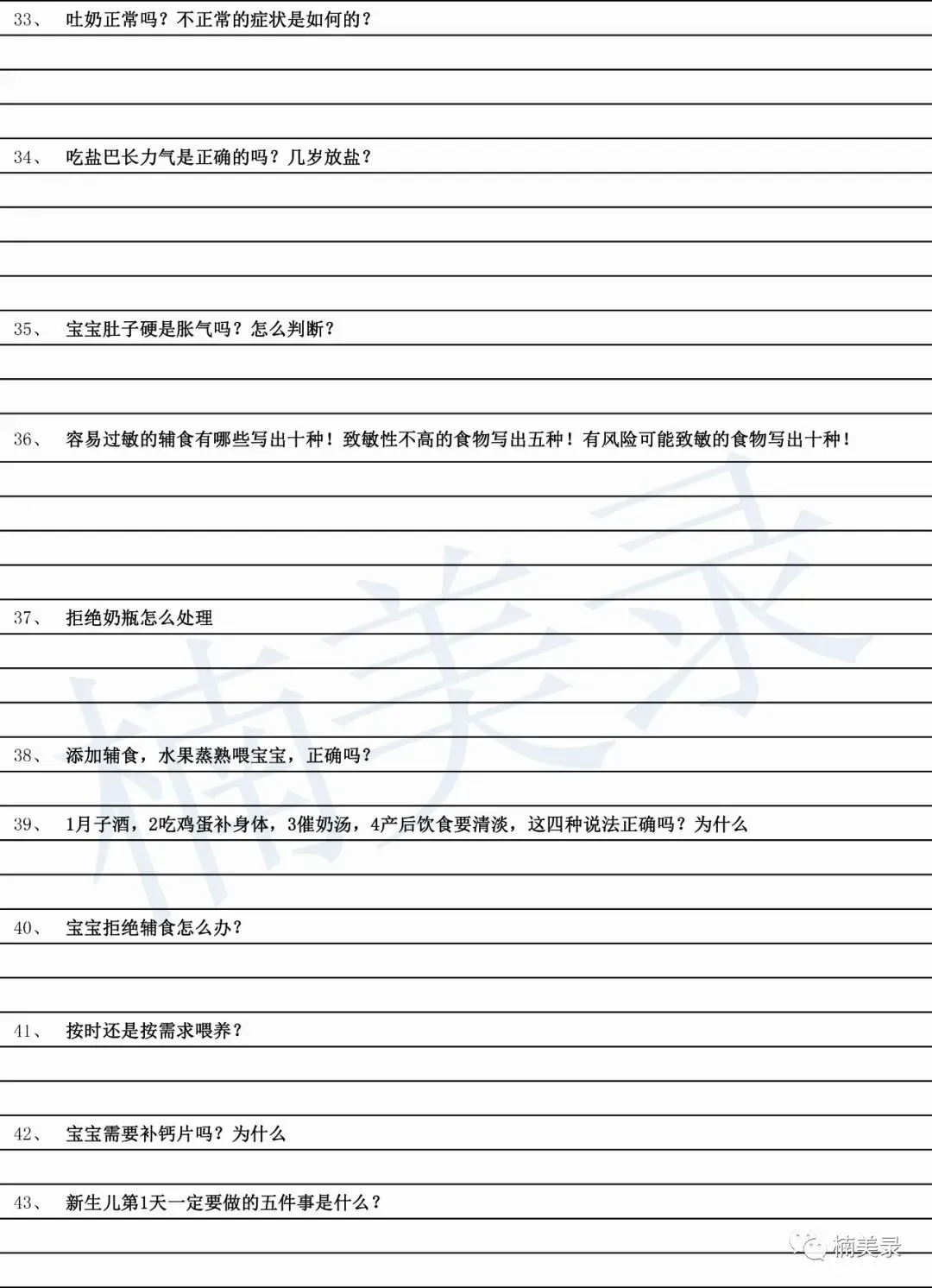 【产后试题】新手爸爸的试卷参考-第6张图片-四季读书网