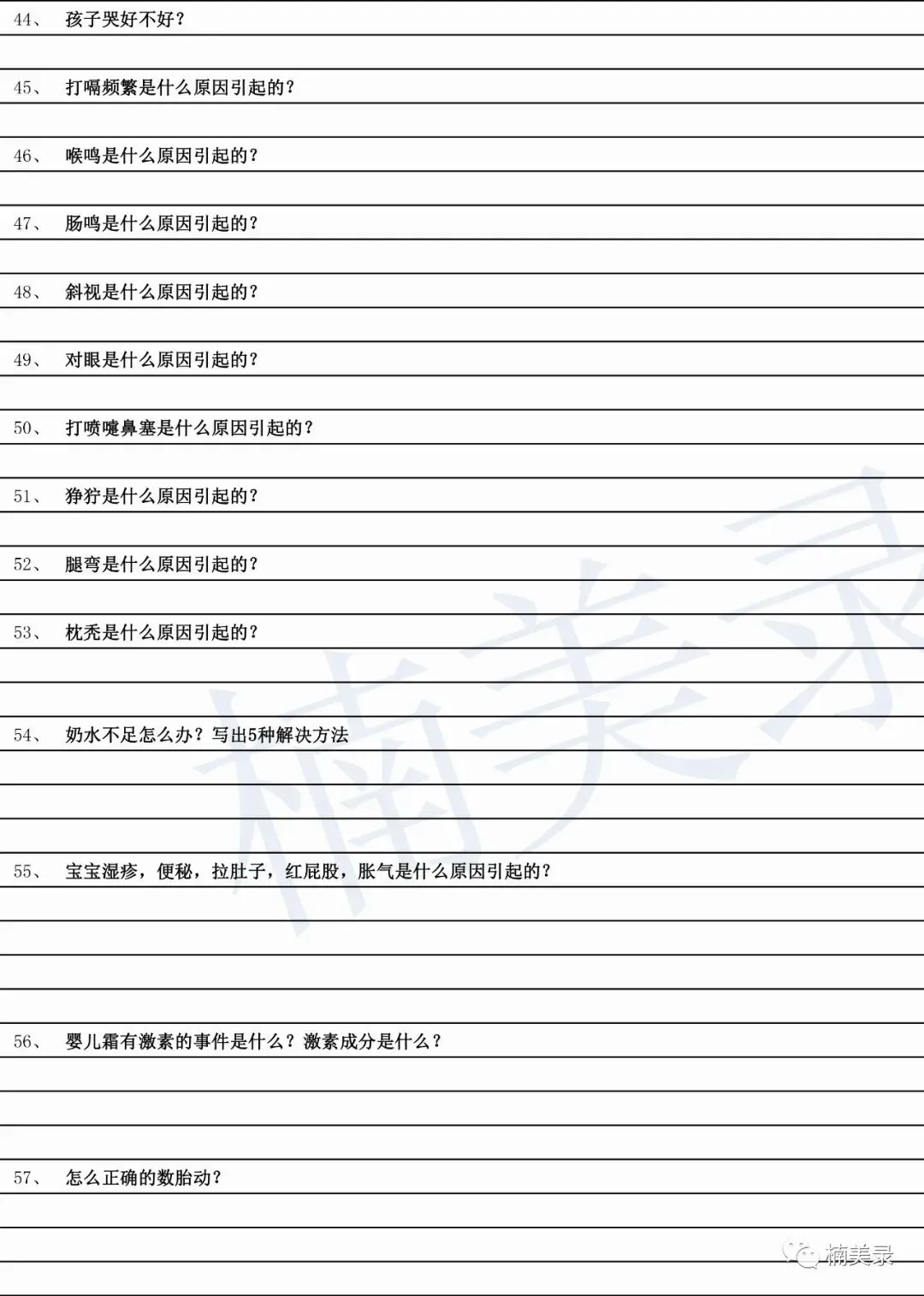 【产后试题】新手爸爸的试卷参考-第7张图片-四季读书网