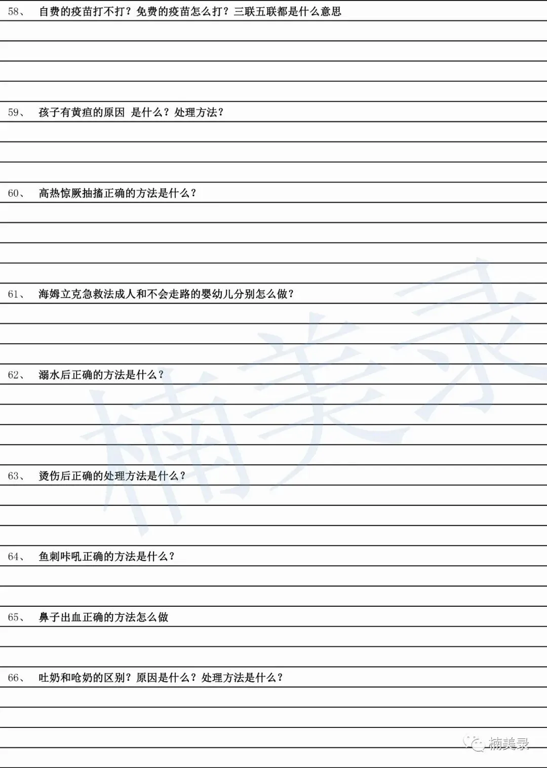 【产后试题】新手爸爸的试卷参考-第8张图片-四季读书网