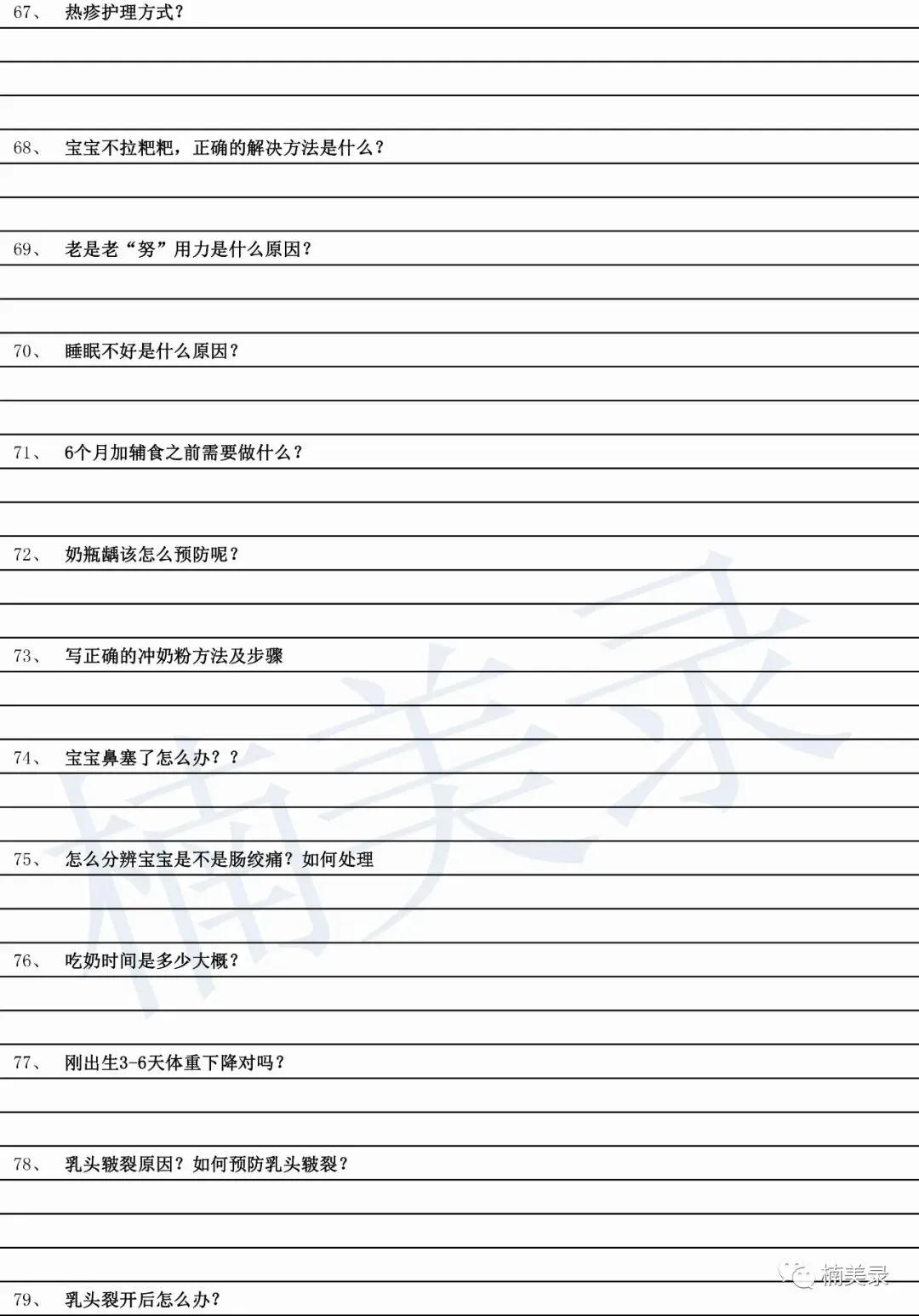 【产后试题】新手爸爸的试卷参考-第9张图片-四季读书网
