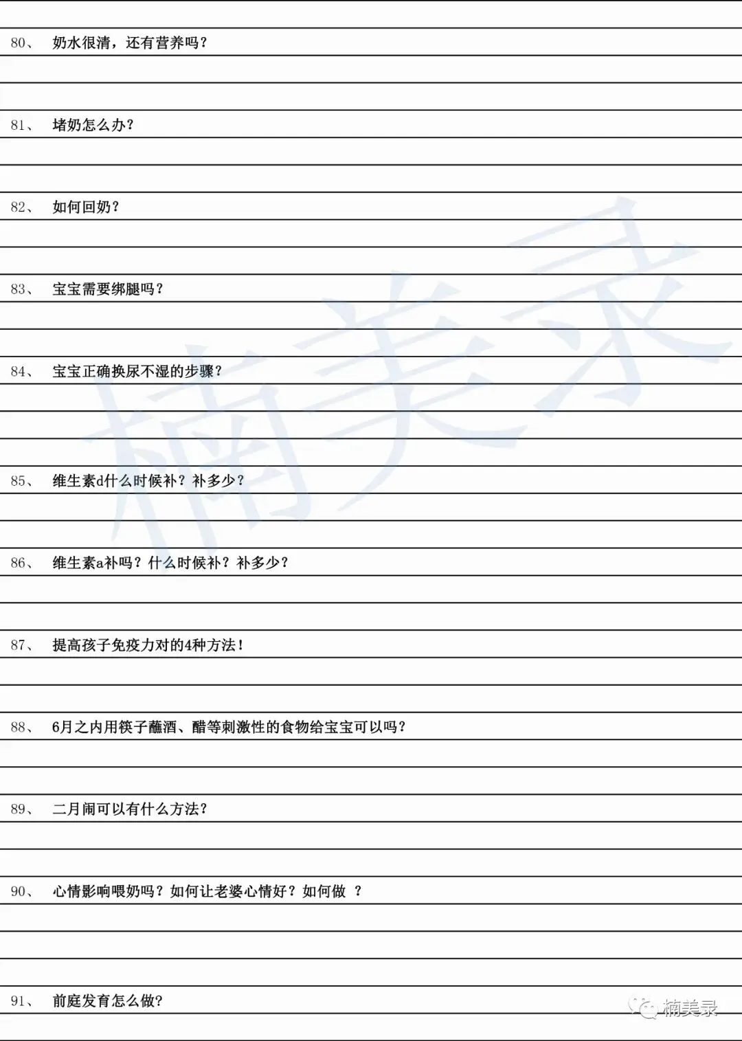 【产后试题】新手爸爸的试卷参考-第10张图片-四季读书网