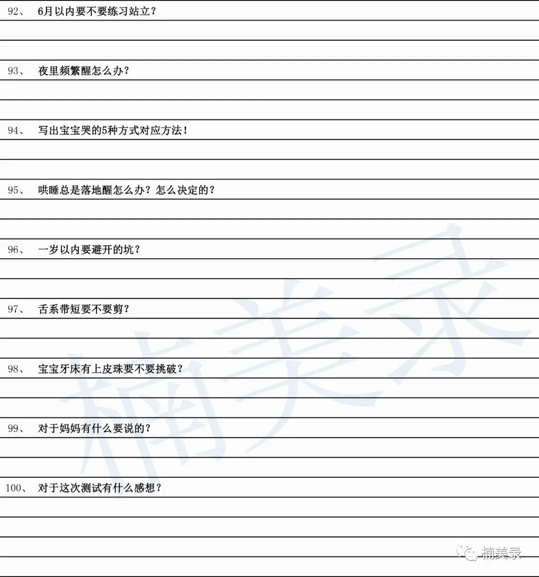 【产后试题】新手爸爸的试卷参考-第11张图片-四季读书网
