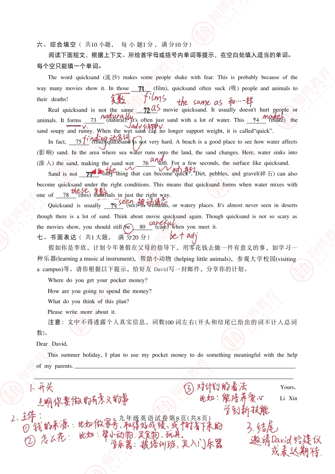 2026武汉中考英语试卷&答案解析完整版-第15张图片-四季读书网 2026武汉中考英语试卷&答案解析完整版-第15张图片-四季读书网