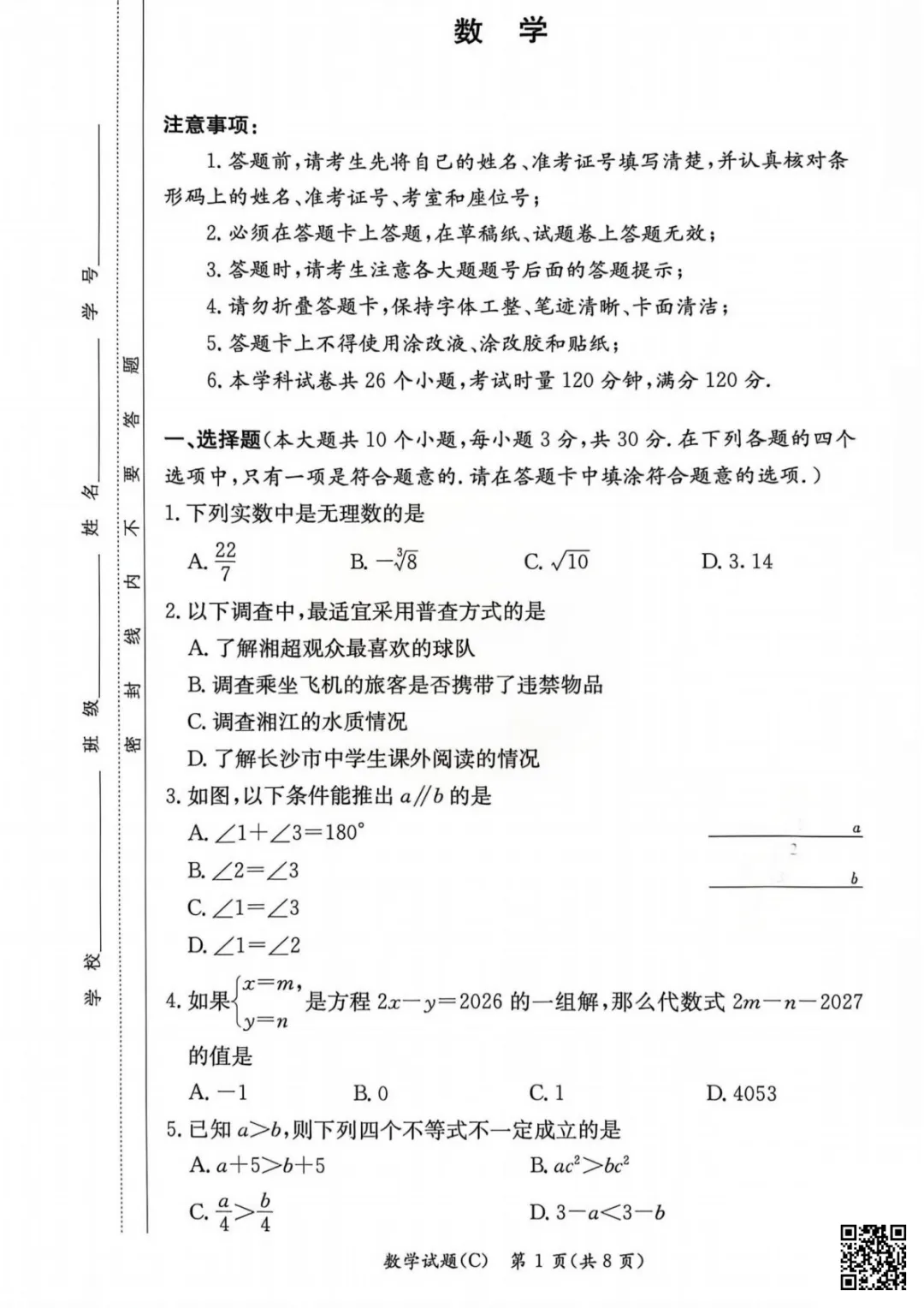 速领!刚考完的长郡雅礼初一初二期末试卷附答案!-第17张图片-四季读书网