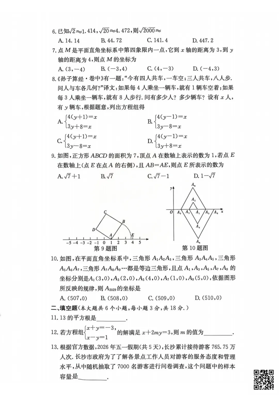 速领!刚考完的长郡雅礼初一初二期末试卷附答案!-第18张图片-四季读书网