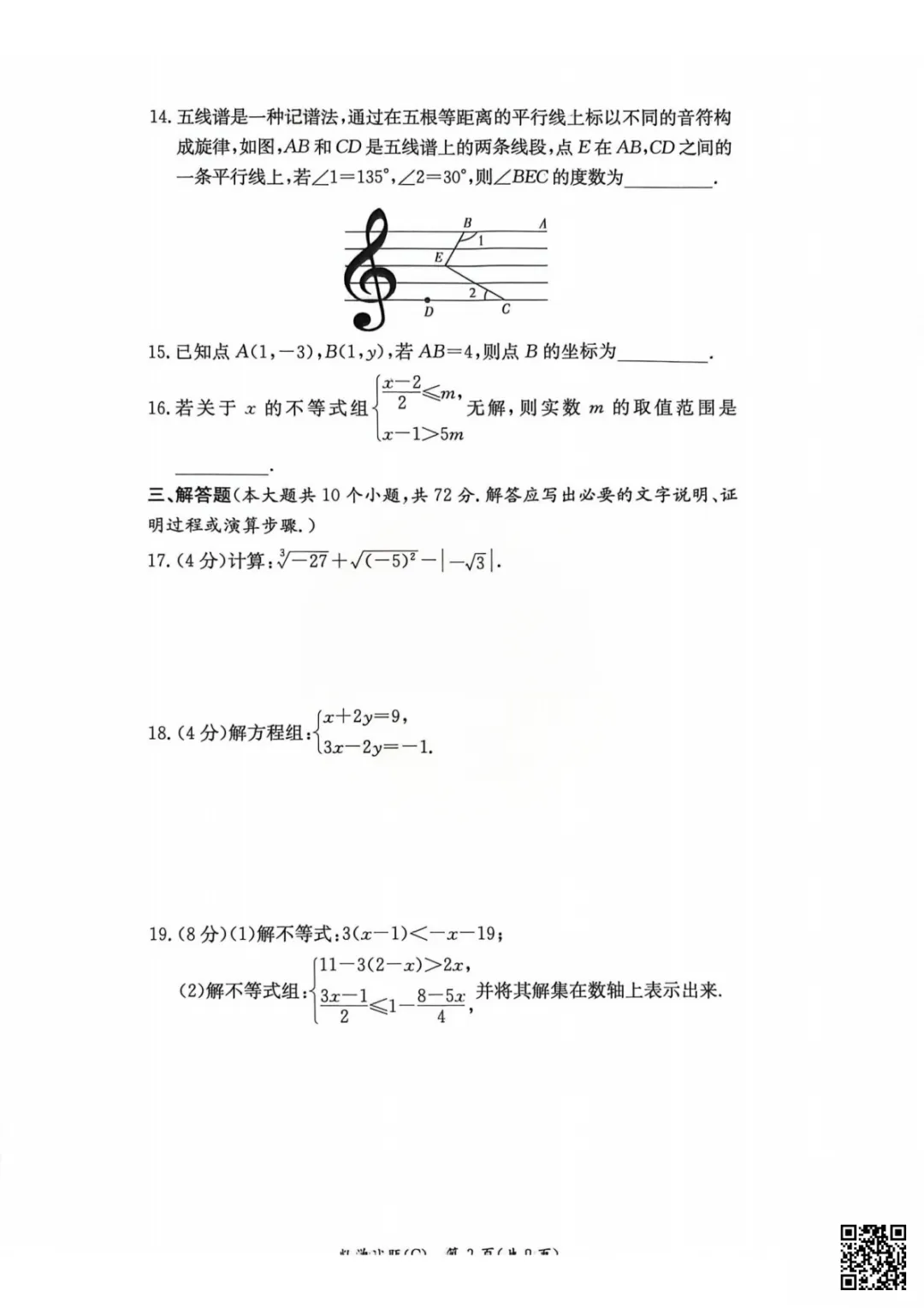 速领!刚考完的长郡雅礼初一初二期末试卷附答案!-第19张图片-四季读书网