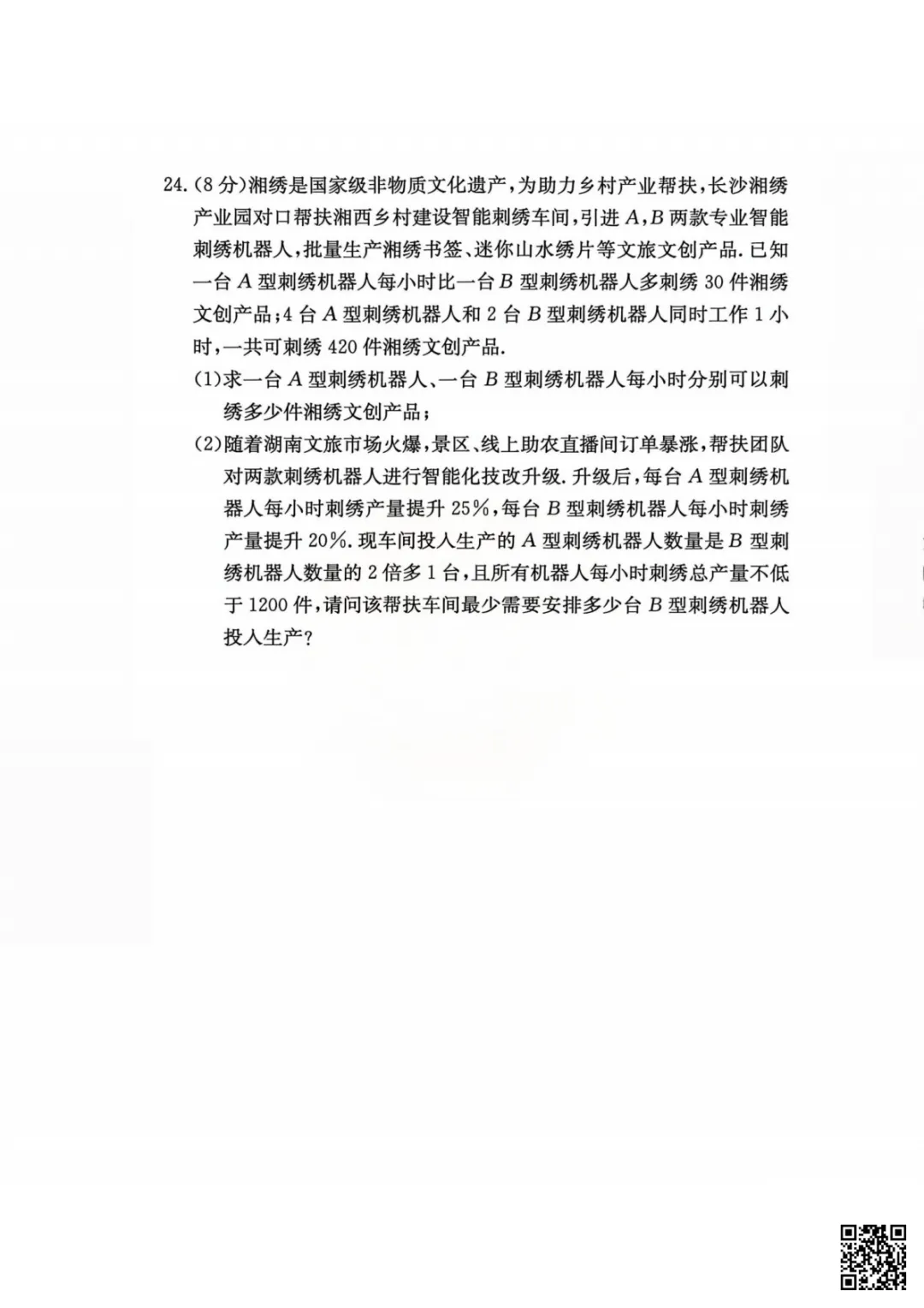 速领!刚考完的长郡雅礼初一初二期末试卷附答案!-第22张图片-四季读书网