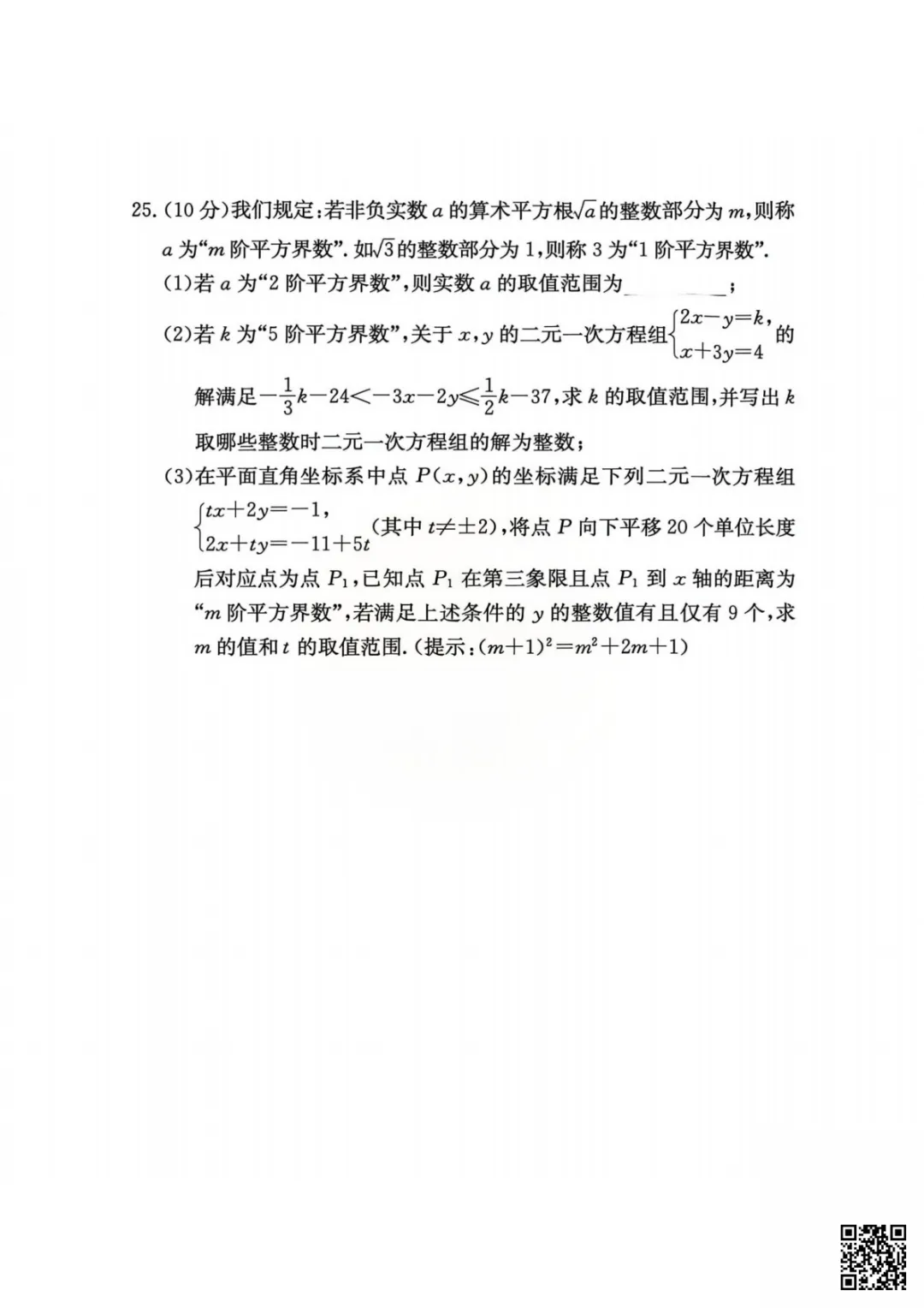 速领!刚考完的长郡雅礼初一初二期末试卷附答案!-第23张图片-四季读书网
