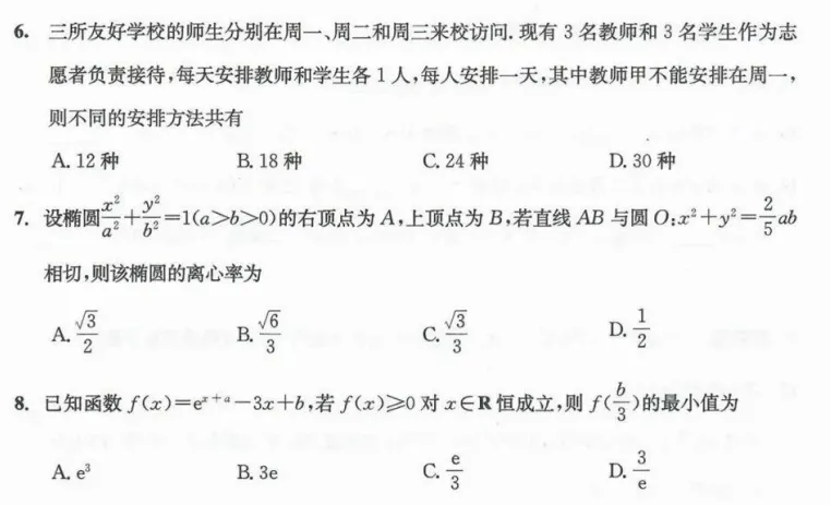 新高三试卷推荐|2027成都7月数学零诊+答案 (考选修)-第1张图片-四季读书网 新高三试卷推荐|2027成都7月数学零诊+答案 (考选修)-第1张图片-四季读书网