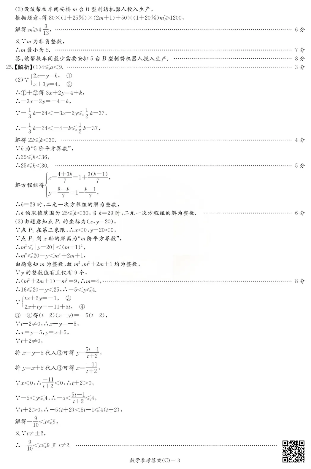 速领!刚考完的长郡雅礼初一初二期末试卷附答案!-第27张图片-四季读书网