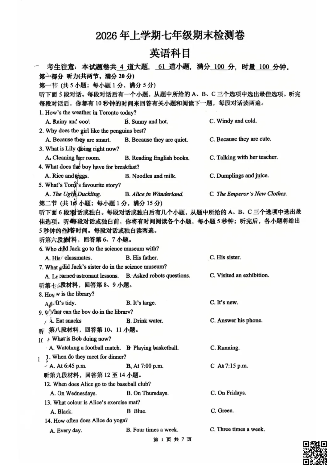 速领!刚考完的长郡雅礼初一初二期末试卷附答案!-第32张图片-四季读书网
