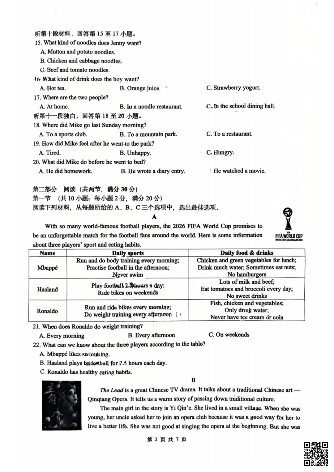 速领!刚考完的长郡雅礼初一初二期末试卷附答案!-第33张图片-四季读书网