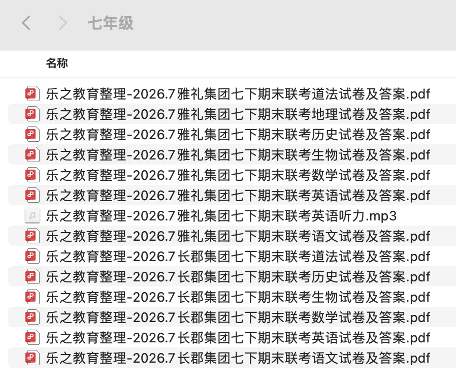 速领!刚考完的长郡雅礼初一初二期末试卷附答案!-第43张图片-四季读书网