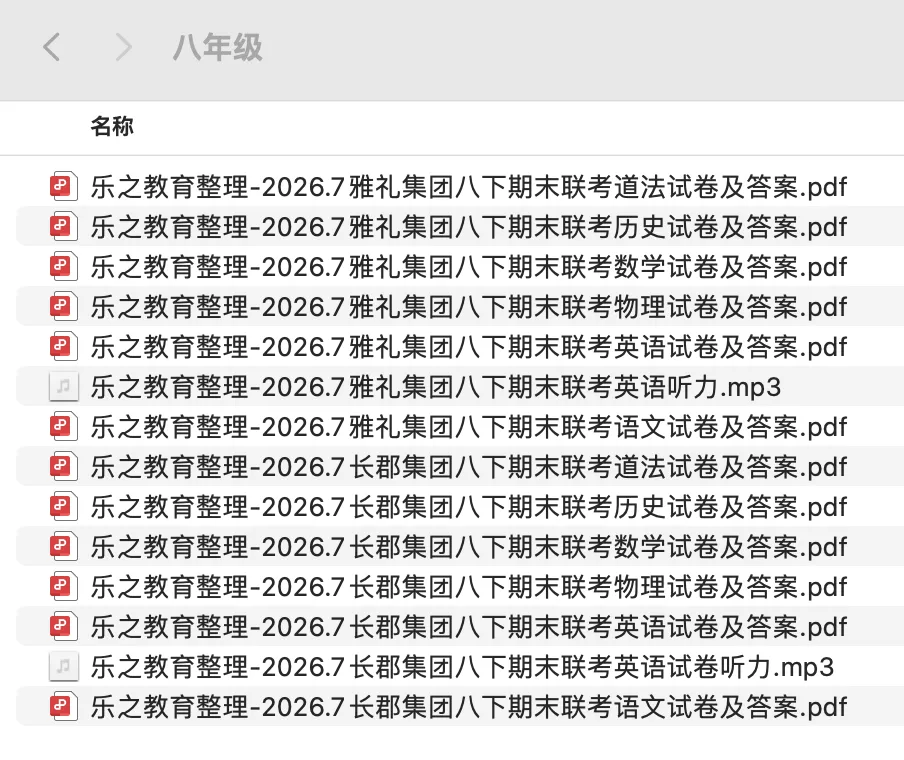 速领!刚考完的长郡雅礼初一初二期末试卷附答案!-第44张图片-四季读书网