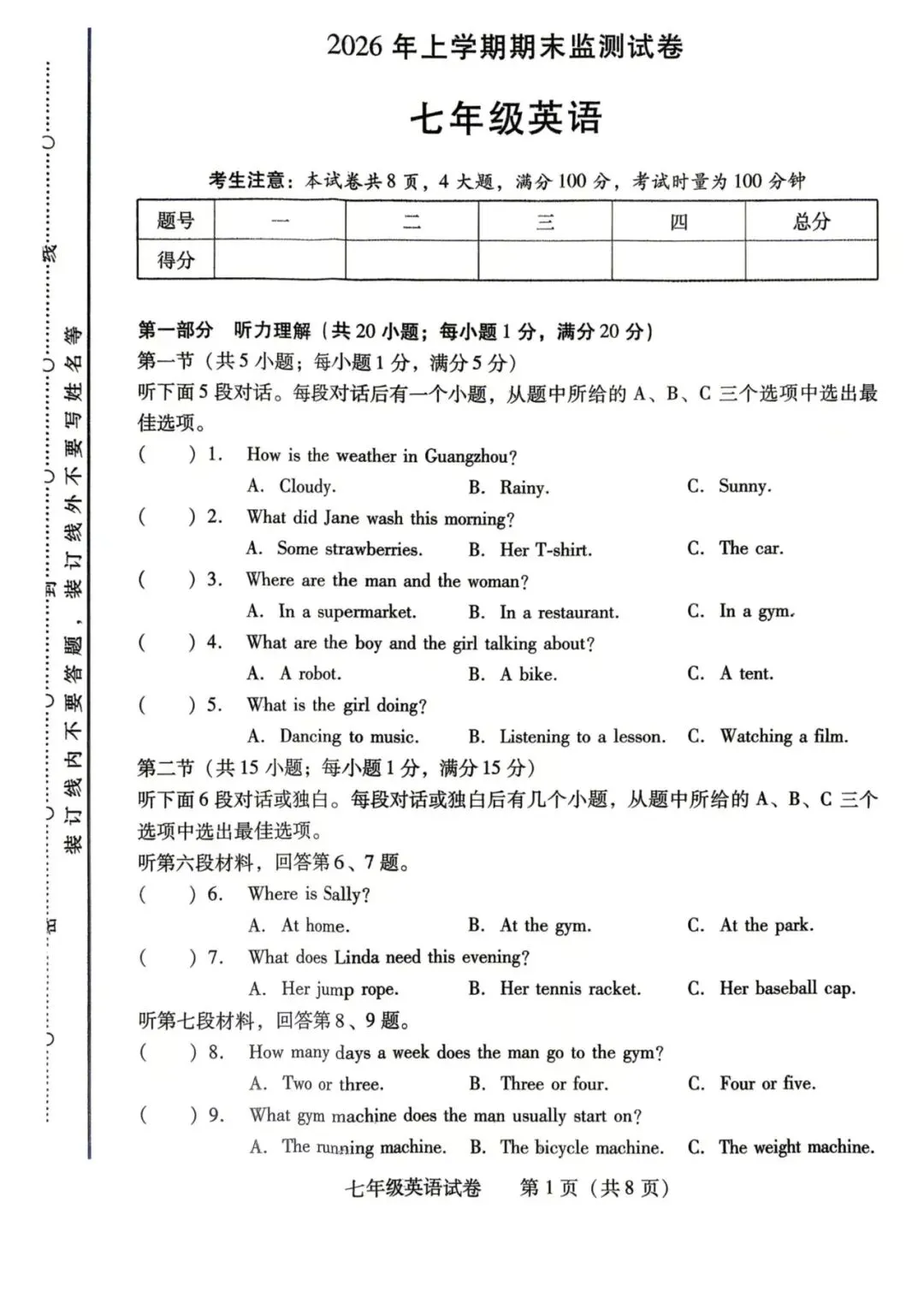 2026春季人教版七下英语期末统考试卷|附赠听力和答案-第2张图片-四季读书网 2026春季人教版七下英语期末统考试卷|附赠听力和答案-第2张图片-四季读书网