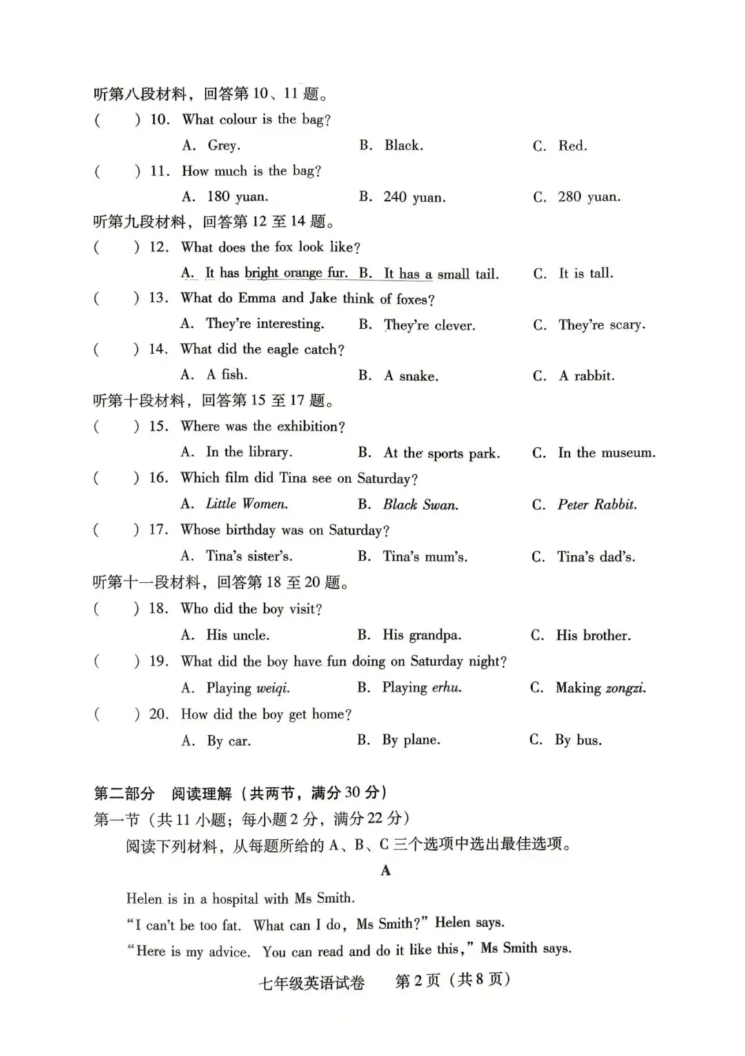 2026春季人教版七下英语期末统考试卷|附赠听力和答案-第3张图片-四季读书网 2026春季人教版七下英语期末统考试卷|附赠听力和答案-第3张图片-四季读书网