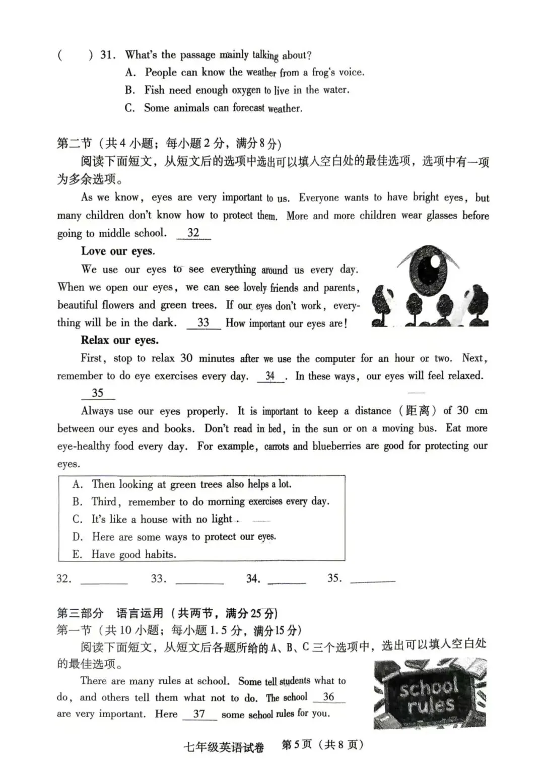 2026春季人教版七下英语期末统考试卷|附赠听力和答案-第6张图片-四季读书网 2026春季人教版七下英语期末统考试卷|附赠听力和答案-第6张图片-四季读书网