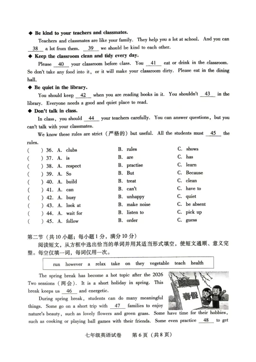 2026春季人教版七下英语期末统考试卷|附赠听力和答案-第7张图片-四季读书网 2026春季人教版七下英语期末统考试卷|附赠听力和答案-第7张图片-四季读书网