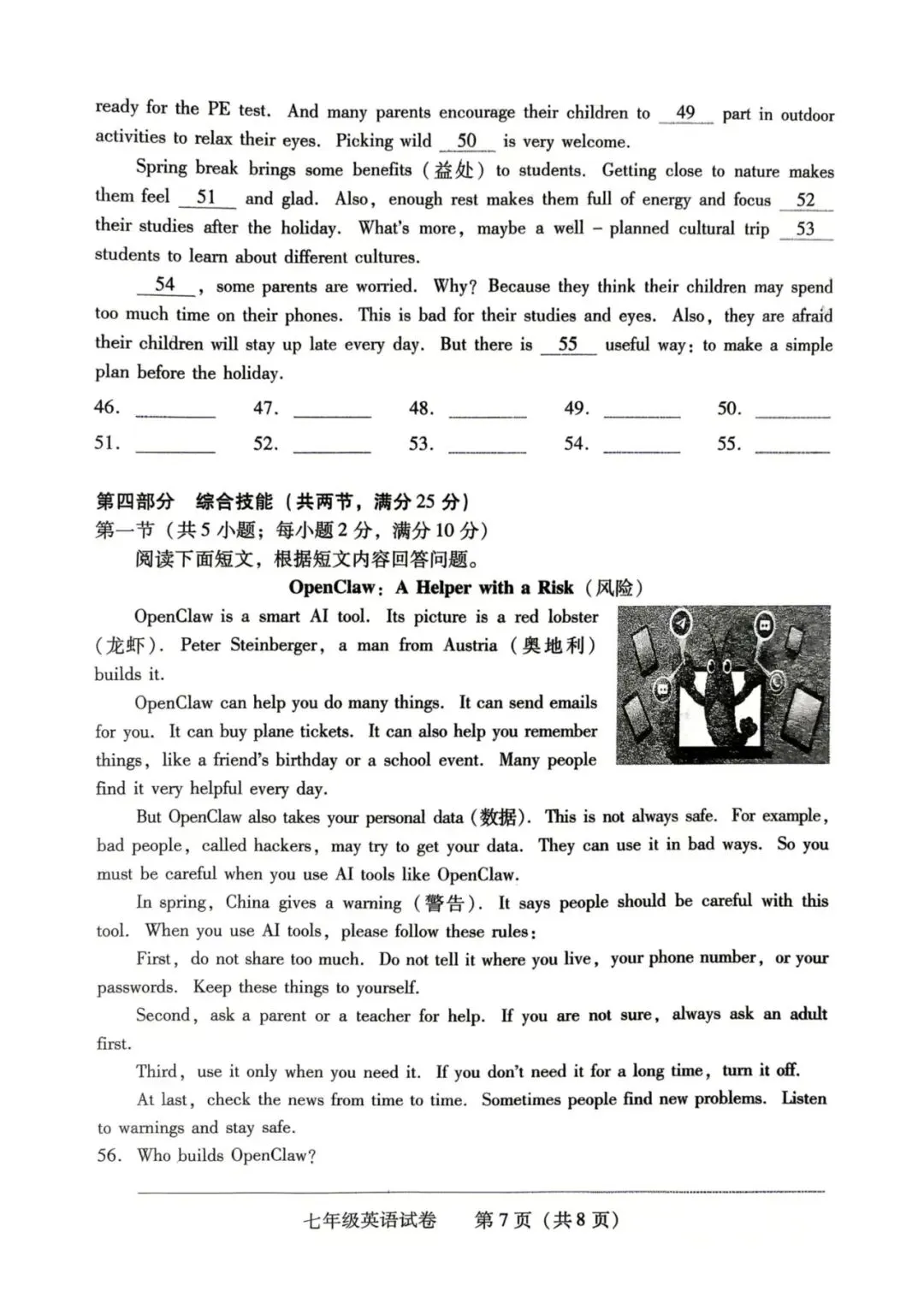 2026春季人教版七下英语期末统考试卷|附赠听力和答案-第8张图片-四季读书网 2026春季人教版七下英语期末统考试卷|附赠听力和答案-第8张图片-四季读书网
