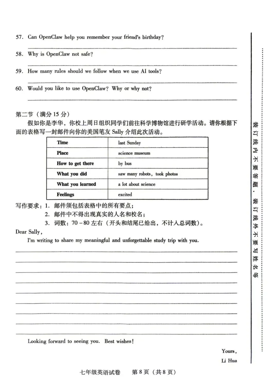 2026春季人教版七下英语期末统考试卷|附赠听力和答案-第9张图片-四季读书网 2026春季人教版七下英语期末统考试卷|附赠听力和答案-第9张图片-四季读书网